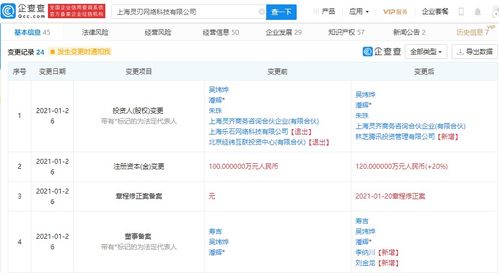 腾讯关联公司战略入股灵刃网络，加速信息系统集成服务布局