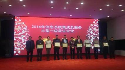 烽火荣获首批全国信息系统集成及服务大型一级企业授牌，引领行业新标杆