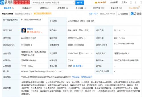 华为战略调整再落子 苏州华为数字技术股权转让，数字能源板块接盘深化业务协同