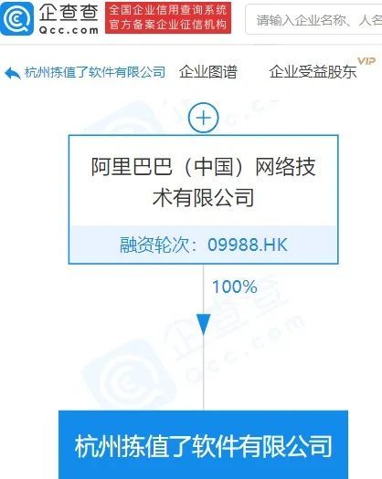 阿里巴巴再添新兵 成立“拣值了”软件公司，注册资本5亿元